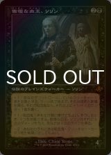 [FOIL] 傲慢な血王、ソリン/Sorin, Imperious Bloodlord (旧枠) 【日本語版】 [INR-黒MR]