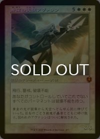 [FOIL] 希望の天使アヴァシン/Avacyn, Angel of Hope (旧枠) 【日本語版】 [INR-白MR]