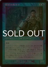 [FOIL] 瞬唱の魔道士/Snapcaster Mage (旧枠) 【日本語版】 [INR-青MR]