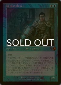 [FOIL] 瞬唱の魔道士/Snapcaster Mage (旧枠) 【日本語版】 [INR-青MR]