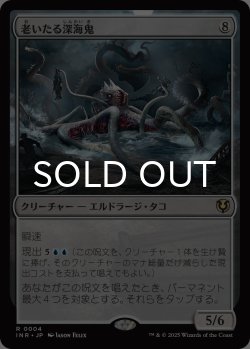画像1: 老いたる深海鬼/Elder Deep-Fiend 【日本語版】 [INR-無R]