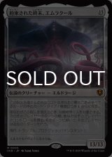 約束された終末、エムラクール/Emrakul, the Promised End 【日本語版】 [INR-無MR]