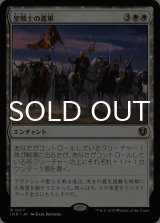 聖戦士の進軍/Cathars' Crusade 【日本語版】 [INR-白R]
