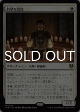 有望な信徒/Hopeful Initiate 【日本語版】 [INR-白R]