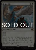 修復の天使/Restoration Angel 【日本語版】 [INR-白R]