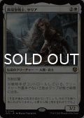 異端聖戦士、サリア/Thalia, Heretic Cathar 【日本語版】 [INR-白R]
