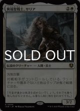 異端聖戦士、サリア/Thalia, Heretic Cathar 【日本語版】 [INR-白R]