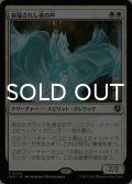 祝福されし者の声/Voice of the Blessed 【日本語版】 [INR-白R]