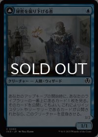 秘密を掘り下げる者/Delver of Secrets 【日本語版】 [INR-青C]