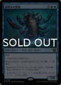 船砕きの怪物/Hullbreaker Horror 【日本語版】 [INR-青R]