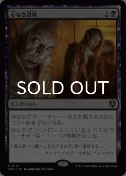 画像1: 心なき召喚/Heartless Summoning 【日本語版】 [INR-黒R]