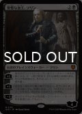 傲慢な血王、ソリン/Sorin, Imperious Bloodlord 【日本語版】 [INR-黒MR]