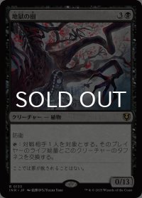 地獄の樹/Tree of Perdition 【日本語版】 [INR-黒R]