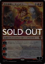勝負服纏い、チャンドラ/Chandra, Dressed to Kill 【日本語版】 [INR-赤MR]