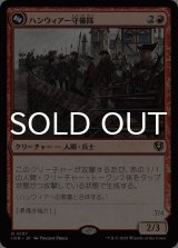 ハンウィアー守備隊/Hanweir Garrison 【日本語版】 [INR-赤R]