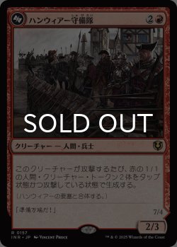 画像1: ハンウィアー守備隊/Hanweir Garrison 【日本語版】 [INR-赤R]
