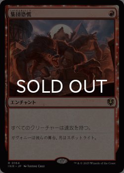 画像1: 集団恐慌/Mass Hysteria 【日本語版】 [INR-赤R]