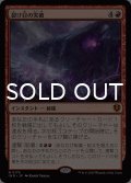 裂け目の突破/Through the Breach 【日本語版】 [INR-赤MR]