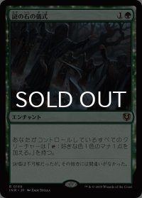 謎の石の儀式/Cryptolith Rite 【日本語版】 [INR-緑R]