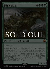 耕作する巨躯/Cultivator Colossus 【日本語版】 [INR-緑MR]