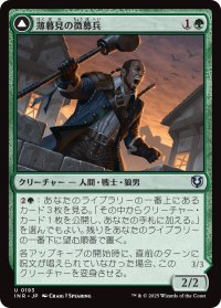 薄暮見の徴募兵/Duskwatch Recruiter 【日本語版】 [INR-緑U]