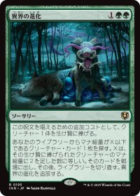異界の進化/Eldritch Evolution 【日本語版】 [INR-緑R]