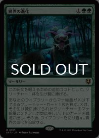 異界の進化/Eldritch Evolution 【日本語版】 [INR-緑R]