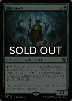 画像1: 隠遁ドルイド/Hermit Druid 【日本語版】 [INR-緑R]