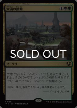 画像1: 大渦の脈動/Maelstrom Pulse 【日本語版】 [INR-金R]