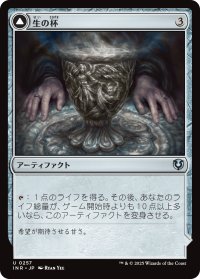 生の杯/Chalice of Life 【日本語版】 [INR-灰U]