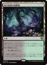死天狗茸の林間地/Deathcap Glade 【日本語版】 [INR-土地R]
