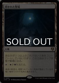 砕かれた聖域/Shattered Sanctum 【日本語版】 [INR-土地R]