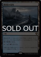 難破船の湿地/Shipwreck Marsh 【日本語版】 [INR-土地R]