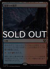 嵐削りの海岸/Stormcarved Coast 【日本語版】 [INR-土地R]
