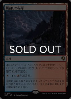 画像1: 嵐削りの海岸/Stormcarved Coast 【日本語版】 [INR-土地R]
