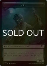 [FOIL] ゾンビ/Zombie No.011 & ゾンビ/Zombie No.012 【日本語版】 [INR-トークン]