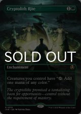 謎の石の儀式/Cryptolith Rite (全面アート版) 【英語版】 [INR-緑R]