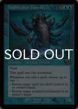 船砕きの怪物/Hullbreaker Horror (旧枠) 【英語版】 [INR-青R]