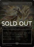 大群退治/Vanquish the Horde (全面アート版) 【日本語版】 [INR-白R]