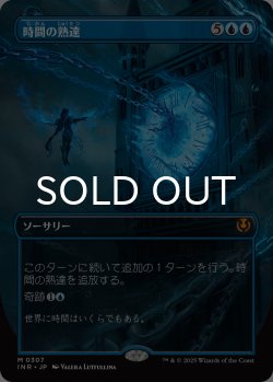 画像1: 時間の熟達/Temporal Mastery (全面アート版) 【日本語版】 [INR-青MR]