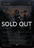 心なき召喚/Heartless Summoning (全面アート版) 【日本語版】 [INR-黒R]