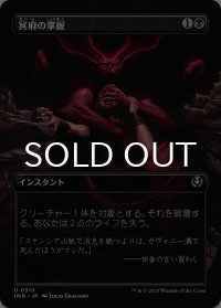冥府の掌握/Infernal Grasp (全面アート版) 【日本語版】 [INR-黒U]
