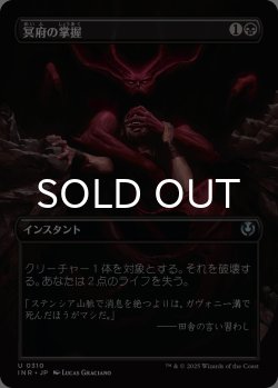 画像1: 冥府の掌握/Infernal Grasp (全面アート版) 【日本語版】 [INR-黒U]