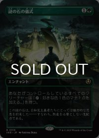 謎の石の儀式/Cryptolith Rite (全面アート版) 【日本語版】 [INR-緑R]