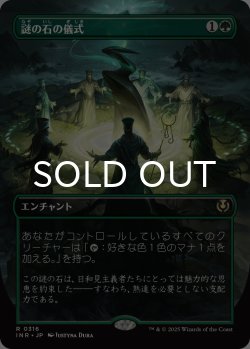 画像1: 謎の石の儀式/Cryptolith Rite (全面アート版) 【日本語版】 [INR-緑R]