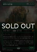 耕作する巨躯/Cultivator Colossus (全面アート版) 【日本語版】 [INR-緑MR]