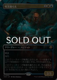 呪文捕らえ/Spell Queller (全面アート版) 【日本語版】 [INR-金R]
