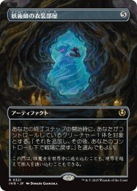 妖術師の衣装部屋/Conjurer's Closet (全面アート版) 【日本語版】 [INR-灰R]
