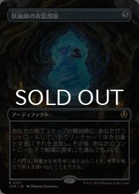 妖術師の衣装部屋/Conjurer's Closet (全面アート版) 【日本語版】 [INR-灰R]