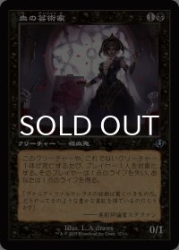 血の芸術家/Blood Artist (旧枠) 【日本語版】 [INR-黒U]